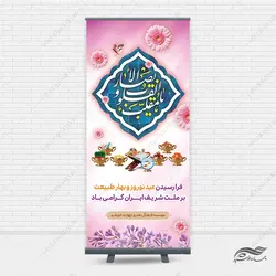 بنر استندی لایه باز تبریک عید نوروز
