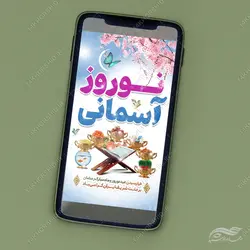 فایل استوری تبریک عید نوروز لایه باز