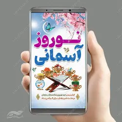 فایل استوری تبریک عید نوروز لایه باز