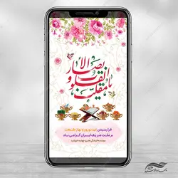 طرح استوری تبریک عید نوروز لایه باز