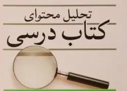 دانلود پاورپوینت تحلیل محتوای کیفی کتاب های درسی دوره ی ابتدایی