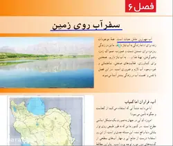 دانلود پاورپوینت سفر آب روی زمین - کتاب علوم تجربی پایه هفتم