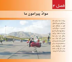 دانلود پاورپوینت مواد پیرامون ما - کتاب علوم تجربی پایه هفتم