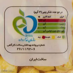 شکر پنیر توشه با طعم زعفران 500 گرمی