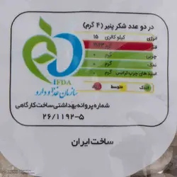 شکر پنیر توشه با طعم دارچین 500 گرمی