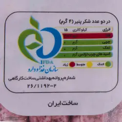 شکر پنیر توشه با طعم چای ترش 500 گرمی