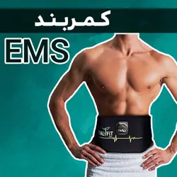 کمربند تحریک عضلانی EMS Training