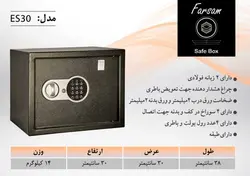 گاوصندوق هتلی فرسام مدل ES-30 - فروشگاه گاوصندوق کاوه غنی زاده