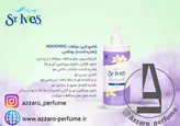 شامپو فری سولفات تغذیه کننده، بوتاکس مو سنت ایوز (st.Ives) حجم 500 میل