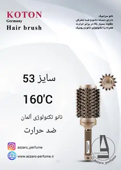 برس پیچ نانو سرامیک آلمان حرفه ای koton سایز 53