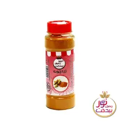ادویه زردچوبه آسیاب شده 100 گرمی رضوان بیدخت