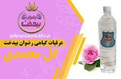 عرقیات گلاب 30 کیلویی رضوان بیدخت 1 لیتری 