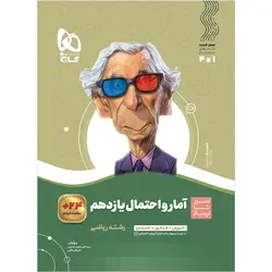 آمار و احتمال یازدهم سیر تا پیاز گاج