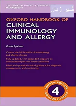 کتاب آکسفورد هند بوک آف کلینیکال ایممونولوژی اند آلرژی 2020 Oxford Handbook of Clinical Immunology and Allergy (Oxford Medical H