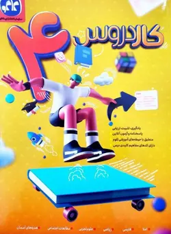 کار دروس چهارم دبستان کاگو