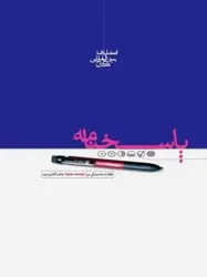 پاسخ برگ گاج