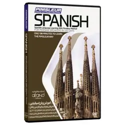 نرم افزار خودآموز زبان پیمزلر اسپنیش PIMSLEUR SPANISH