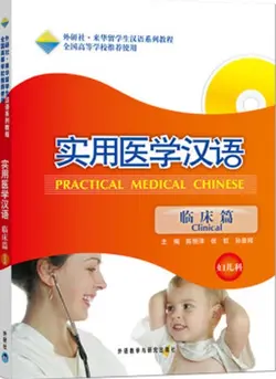 کتاب پرکتیکال مدیکال چاینیز Practical Medical Chinese Gynecology and Pediatrics (پزشکی چینی)