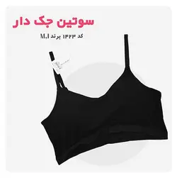 سوتین نخی جک دار کد ۱۴۲۳ - فروشگاه پاموک
