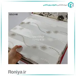 پرده زبرا با طرح برجسته کد GOLD-80 - رونیا