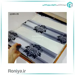 پرده زبرا پذیرایی کد ZJ1001-03 - رونیا