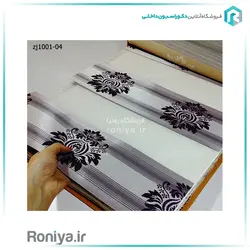 پرده زبرا پذیرایی کد ZJ1001-03 - رونیا