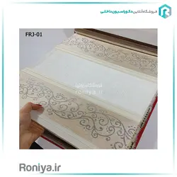 پرده زبرا پلیسه برای پذیرایی کد FRJ-02 - رونیا