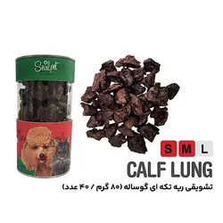 ریه تکه ای سویل پت