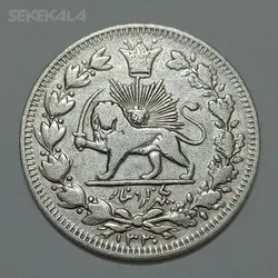 سکه ایرانی ۱۰۰۰ دینار نقره خطی احمد شاه قاجار ۱۳۳۰ (EF) %