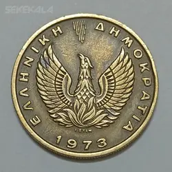 سکه کلکسیونی ۲ دراخما کمیاب یونان ۱۹۷۳ %