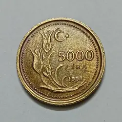 سکه خارجی ۵۰۰۰ لیره ترکیه ۱۹۹۷ %