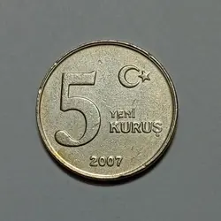 سکه خارجی ۵ کروش ترکیه ۲۰۰۷ %