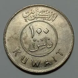 سکه خارجی ۱۰۰ فلس کویت ۱۹۹۸ %