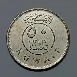 سکه خارجی ۵۰ فلسا کویت ۲۰۰۱ %