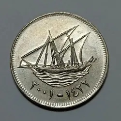 سکه خارجی ۵۰ فلسا کویت ۲۰۰۱ %