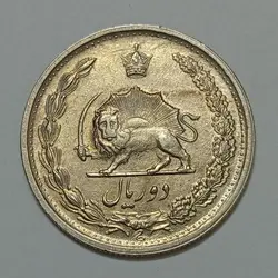 سکه ایرانی ۲ ریال محمدرضا شاه پهلوی ۱۳۴۷ (AU) %