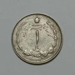 سکه ایرانی ۱ ریال محمدرضا شاه پهلوی ۱۳۴۹ (EF) %