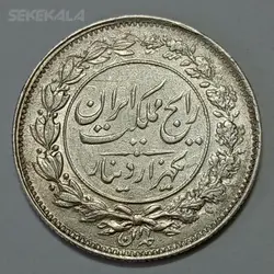 سکه ایرانی ۱۰۰۰ دینار نقره رایج مملکت رضاشاه پهلوی ۱۳۰۵ (AU) %