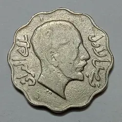 سکه کلکسیونی ۱۰ فلس عراق ۱۹۳۳ فیصل اول %