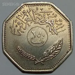 سکه کلکسیونی 250 فلسا عراق 1981 (کیفیت تقریبا بانکی) %