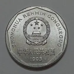 سکه کلکسیونی ۱ جیائو چین ۱۹۹۳ (کیفیت بانکی) %