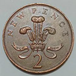 سکه کلکسیونی ۲ پنس انگلیس ۱۹۷۱ تاج اول %