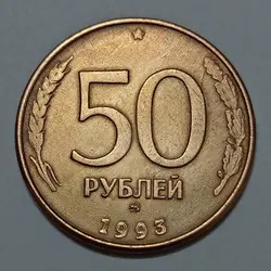 سکه کلکسیونی ۵۰ روبل روسیه ۱۹۹۳ %