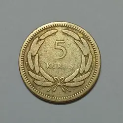 سکه خارجی ۵ کروش قدیمی ترکیه ۱۹۵۷ %
