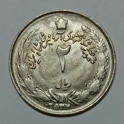 سکه ایرانی ۲ ریال محمد رضا پهلوی ۲۵۳۷ (UNC) %