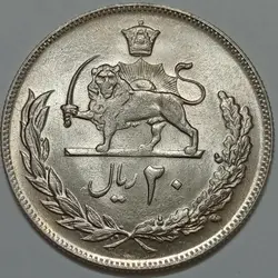 سکه ایرانی ۲۰ ریال محمدرضا پهلوی ۱۳۵۲ (عددی)(UNC) %