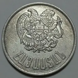 سکه خارجی ۱۰ درام ارمنستان ۱۹۹۴ %