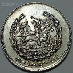مدال نقره نوروز شاه و فرح محمدرضا پهلوی ۱۳۵۵ (چوگان) AU %