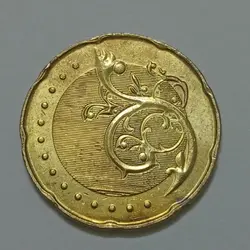 سکه خارجی ۵۰ سن مالزی ۲۰۱۴ %