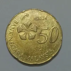 سکه خارجی ۵۰ سن مالزی ۲۰۱۴ %